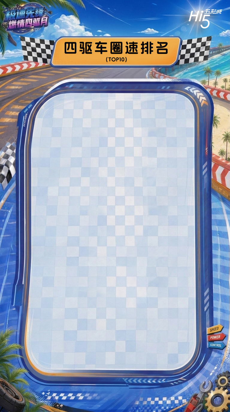 排行榜